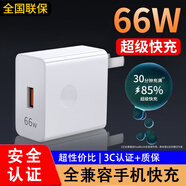 先點(diǎn)66W充電器頭超級(jí)快充套裝6A數(shù)據(jù)線type-c快充電頭適用華為mate60pro/50nova12/11榮耀vivo小米o(hù)ppo 66W超級(jí)快充頭【3C認(rèn)證】