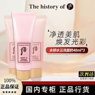 后Whoo后天氣丹拱辰享氣韻卸妝潔面乳津率享水沄洗面奶40ml中小樣 水沄潔面40ml*3