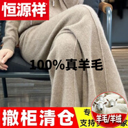 恒源祥（HYX）純?nèi)?00%真羊 毛褲【快搶】羊毛闊腿褲女加厚寬松高山羊羔羊 絨 官方店旗艦原絨駝【扛起球百搭*減齡】 官方店旗艦L115-125斤