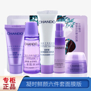 自然堂（CHANDO）雪域精粹凝時鮮顏小樣套裝專柜中樣旅行試用裝套裝護膚品 凝時鮮顏六件套面膜版