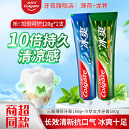 高露潔冰爽牙膏含氟配方去漬防蛀固齒持久清涼長效去口氣家庭裝 【薄荷+龍井】180g*2支