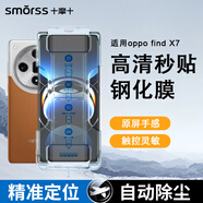 Smorss【無塵倉(cāng)秒貼】適用OPPO Find X7鋼化膜find x7手機(jī)膜秒貼曲面全屏覆蓋超薄高清防摔抗指紋貼膜