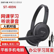 聲麗 SH903 手機線(xiàn)控耳機耳掛式 腦后掛筆記本帶麥克風(fēng)潮電腦重低音 英語(yǔ)考試小學(xué)中學(xué)習耳機通話(huà)耳麥 ST-489N單插頭、單孔電腦版