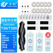 萬創(chuàng)適配科沃斯掃地機(jī)器人配件T20 PRO/MAX集塵袋滾刷邊刷拖布海帕濾網(wǎng)濾芯專用地面清潔劑清潔液 【T20PRO/MAX專用】專用耗材套裝