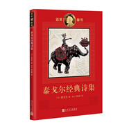 諾獎童書(shū)：泰戈爾經(jīng)典詩(shī)集