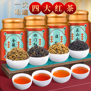 茗杰金駿眉正山小種英紅九號(hào)滇紅新茶四大紅茶組合禮盒500g父親禮物