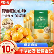 百草味熟制板栗仁50gx4包 堅果炒貨板栗子仁即食甘栗仁休閑零食