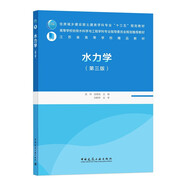 水力學(xué)（三）