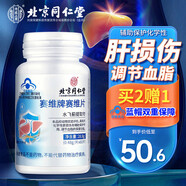 內(nèi)廷上用同仁堂水飛薊養(yǎng)肝葛根護(hù)肝片膠囊奶薊草化學(xué)性肝損傷賽維片28.8g