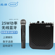 愛(ài)課（AKER）AK77W無(wú)線(xiàn)擴音器教師上課專(zhuān)用導游教學(xué)小蜜蜂擴音機大功率老人廣場(chǎng)舞便攜式藍牙音響音箱官方正品 AK77W黑色（無(wú)線(xiàn)手持話(huà)筒）