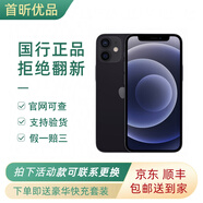 Apple 蘋果 iPhone 12mini 蘋果12 mini 5G 二手蘋果手機 國行全網(wǎng)通 黑色【贈:5件套】 128G 9新