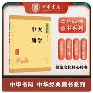 大學(xué)中庸 中華書局中華經(jīng)典藏書叢書