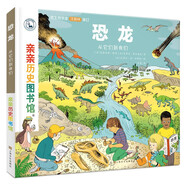 親親歷史圖書(shū)館：恐龍-從它們到我們 親親科學(xué)圖書(shū)館小學(xué)篇6-10歲(中國環(huán)境標志 綠色印刷)