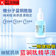 藍銅肽精華液敏感肌修護屏障提拉緊致抗皺淡化細紋補水保濕精華液 藍銅肽抗皺精華液30ml*1瓶