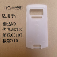 DY 優(yōu)博訊DT50手機(jī)鋼化膜韻達(dá)M7pro/m9/DT51玻璃防爆韻達(dá)M9極客X10保護(hù)膜鋼化膜貼膜x15工業(yè)貼膜 白色半透明殼+全屏鋼化膜2張
