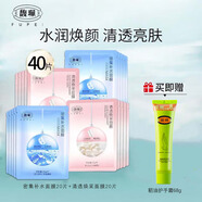 馥珮面膜護(hù)膚品密集補(bǔ)水面膜補(bǔ)水保濕清透煥采面膜貼片式馥佩面膜女 清透煥采20片+密集補(bǔ)水20片