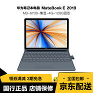 華為（HUAWEI） 華為二手筆記本MateBook E Go 平板電腦二合一辦公學(xué)習輕薄便攜手提本 E M3 6Y30 4+128G 99成新