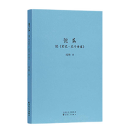 正版劉勃作品自選 拆裝史記系列2冊、戰(zhàn)國歧途、匏瓜讀史記孔子世家、失敗者的春秋、司馬遷的記憶之野、天下英雄誰敵手、小話西游、 經典常談 注釋說解本 劉勃力作 讀庫出品 世上有無真孔子？歷史中國史 匏瓜