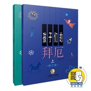 孩子們的拜厄（上下兩冊(cè)） 修訂版 (附視頻）