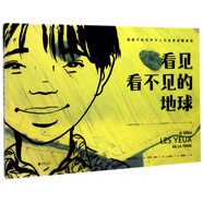 看見看不見的地球(精)