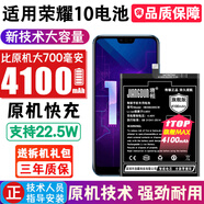 將頓適用于榮耀10電池大容量榮耀十更換手機魔改電板honor 10 COL-AL10擴(kuò)容增強版 榮耀10電池/升級4100毫安/396285