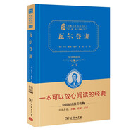 瓦爾登湖 世界名著外國小說 無障礙閱讀 全譯本 精裝典藏版 商務(wù)印書館
