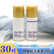 蘇秘37°蘇秘37呼吸水乳中樣套盒旅行裝護(hù)膚品套裝化妝品小樣 呼吸水乳小樣5ml*30對整包