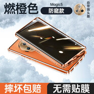 陸宣榮耀magic5pro手機(jī)殼華為保護(hù)套至臻版雙面玻璃全包防摔honor男女透明魔術(shù)5外殼適用 Magic5【燃橙色】8K超清防窺丨全包防摔 360°C全包防護(hù)丨無(wú)需貼膜