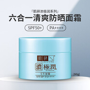 肌研（Hada Labo）極潤面霜防曬6合1高保濕清爽濃潤美白凝膠啫喱樂(lè )敦進(jìn)口90g SPF50