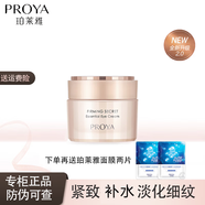 珀萊雅（PROYA）旗艦正品水乳護(hù)膚套裝補(bǔ)水提拉緊致保濕潤膚護(hù)膚品化妝品媽媽 緊致肌密精粹眼霜20g
