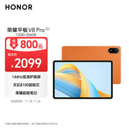 榮耀平板V8 Pro 12.1英寸平板電腦（12+256GB 144Hz高刷大屏 影院級8揚聲器 10050mAh電池）燃橙色