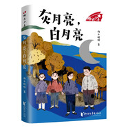 灰月亮，白月亮（烽火少年系列）
