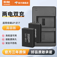 SOULMATE數魅LP-E17適佳能R10 R50相機電池R8 R100 RP 850D 800D 760D 750D 77D M6II M5 M3 200DII充電器 【兩電+雙槽快充】750mA