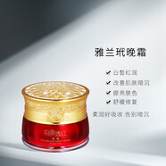 雅蘭玳淡斑保濕補(bǔ)水晚霜改善暗沉提亮膚色白里透紅20g護(hù)膚品美白祛斑霜 晚霜