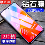 【2片裝】駱尊 適用vivo iQOO Z5鋼化膜防窺膜iqooz5x抗藍光全屏高清防爆玻璃手機貼膜 【iQOO Z5】全透明升級抗藍光*2片裝