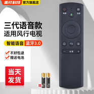 美祥 適用于FunTV風(fēng)行電視遙控器FR-01 F32Y三代32 39 40 50 55英寸 【語音款】風(fēng)行三代