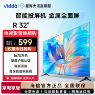 Vidda 32V1F-R 32英寸 高清 全面屏1G+8G 人工智能網絡液晶平板電視 32英寸
