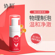 協(xié)和維生素e潔面泡沫100ml  面部清潔水潤(rùn)溫和不刺激不緊繃 男女通用