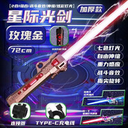 云露萍營(yíng)兒童玩具刀劍激光劍男孩劍客盾牌學(xué)生安全仿真寶劍模型發(fā)光玩具  玫瑰金激光劍-7色伸縮感應(yīng)