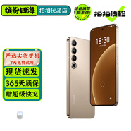 魅族20/20Pro 魅族20Classic 魅族21/21Pro 魅族21Note 二手魅族手機 【魅族20Pro】朝陽金 12GB+512GB 99新