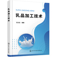 乳品加工技術(shù)