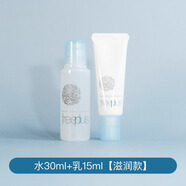 芙麗芳絲（Freeplus）芙麗芳絲洗面奶保濕套裝滋潤清爽水乳液潔面乳面霜中小樣旅行裝 水30ml+乳15ml【滋潤款】 乳