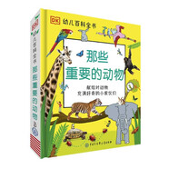 DK幼兒百科全書：那些重要的動物