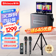 新科W19 家庭ktv音響套裝便攜戶(hù)外廣場(chǎng)舞音響帶顯示屏家用移動(dòng)k歌音箱點(diǎn)歌機觸摸屏一體機卡拉ok機 W19【高配320G】17吋觸屏+9喇叭+支架