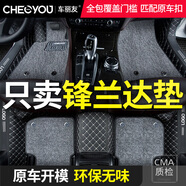 車麗友 專用于豐田鋒蘭達定制全包圍汽車腳墊