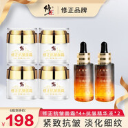 修正抗皺面霜?jiǎng)匐某煽拱櫨o致面霜保濕男女士去皺紋抗衰老淡化細(xì)紋 抗皺面霜4瓶+抗皺精華液2瓶