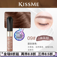 奇士美（kiss me）染眉膏持久定型淺色棕色眉毛膏女眉膏七夕禮物送女友 09#米灰棕（日版） 默認(rèn)1