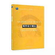 城市設(shè)計概論