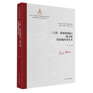《工資、價格和利潤》 德文版伯恩施坦譯本考