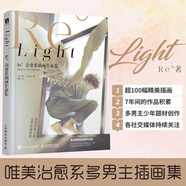 Light Re°治愈系插畫(huà)作品集 Redo個(gè)人插畫(huà)集日系風(fēng)清新少年畫(huà)集日本插畫(huà)師Re唯美動(dòng)漫畫(huà)冊身邊的男孩子美男插畫(huà)集